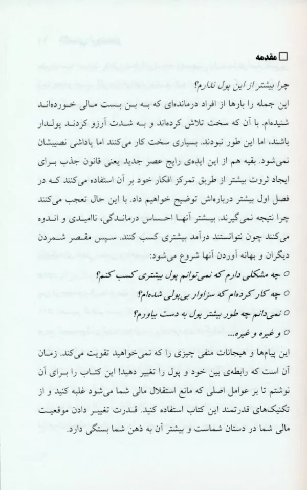 کتاب انگشتان ثروت ساز