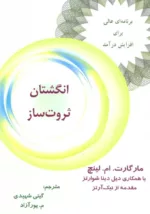 کتاب انگشتان ثروت ساز