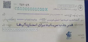 کتاب هنر جذب سرمایه برای استارت آپ ها