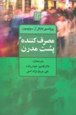 کتاب مصرف کننده پست مدرن