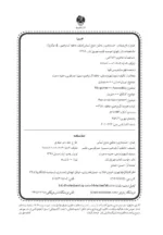 کتاب حسابداری و تحلیل منابع انسانی