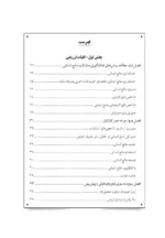 کتاب حسابداری و تحلیل منابع انسانی