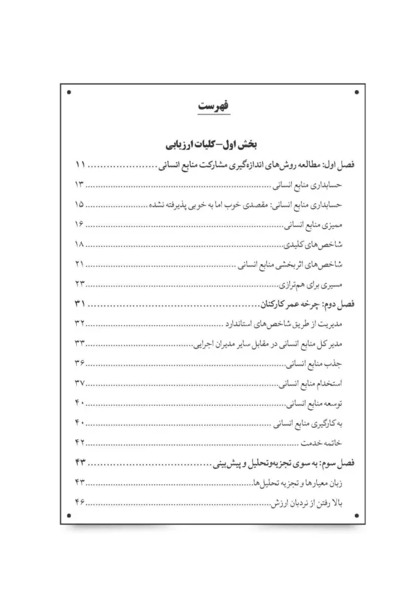 کتاب حسابداری و تحلیل منابع انسانی