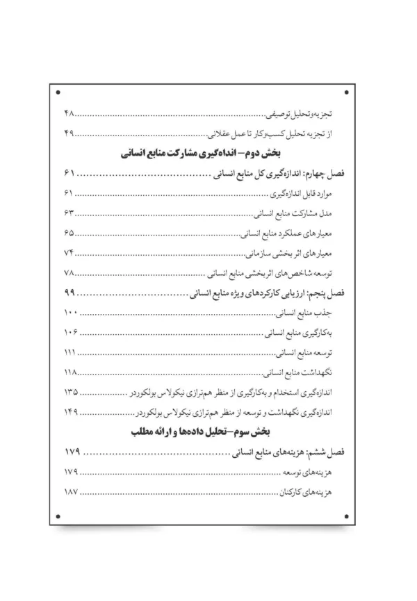 کتاب حسابداری و تحلیل منابع انسانی