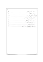 کتاب حسابداری و تحلیل منابع انسانی