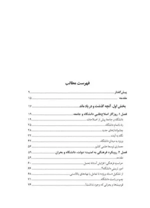 کتاب اصلاحات و تجربه دموکراسی در دانشگاه