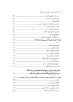 کتاب اصلاحات و تجربه دموکراسی در دانشگاه