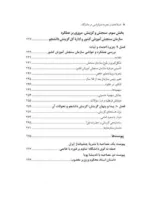 کتاب اصلاحات و تجربه دموکراسی در دانشگاه