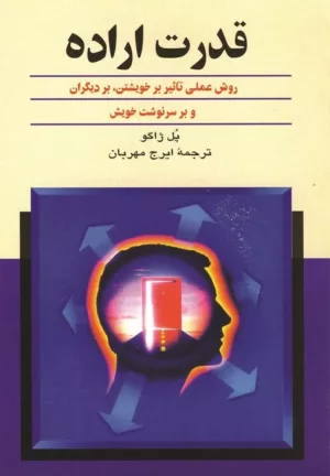 کتاب قدرت اراده