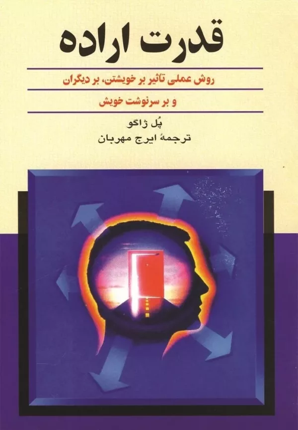 کتاب قدرت اراده