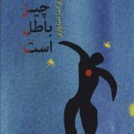 کتاب همه چیز باطل است