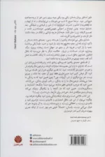 کتاب همه چیز باطل است