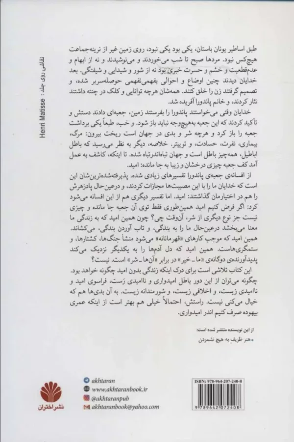 کتاب همه چیز باطل است