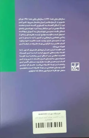 کتاب نوسازی و دگرگونی بررسی تاثیر تغییرات اجتماعی بر نهاد خانواده در ایران