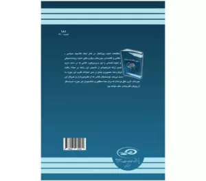 کتاب تحول مطالعات امنیت بین الملل