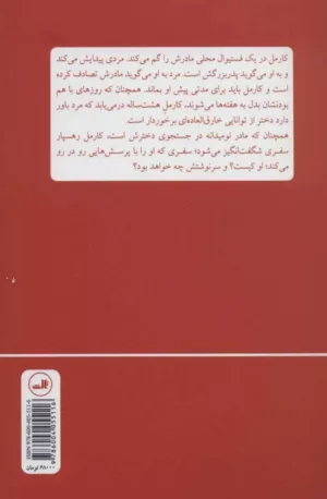 کتاب دختر پالتو قرمز