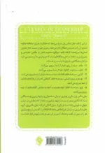 کتاب 5 مرحله رهبری