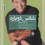 کتاب شانس دوباره