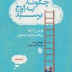 کتاب چگونه به اوج برسید