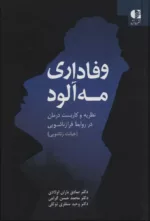 کتاب وفاداری مه آلود