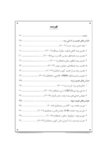 کتاب مجموعه پرسش نامه های مدیریت برند