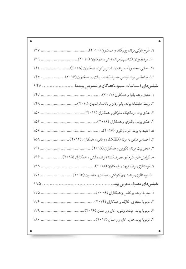 کتاب مجموعه پرسش نامه های مدیریت برند