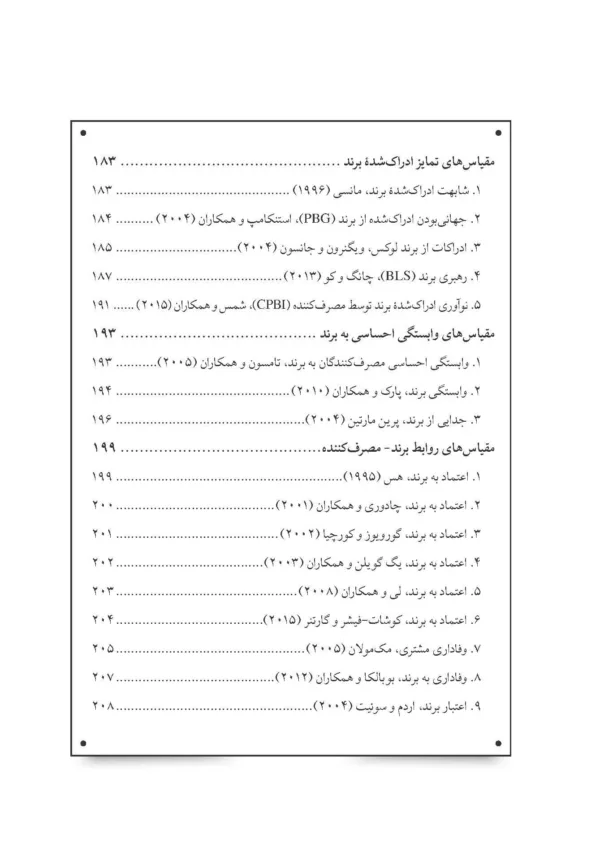 کتاب مجموعه پرسش نامه های مدیریت برند