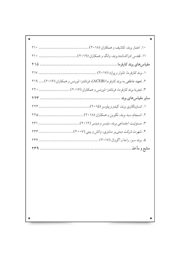 کتاب مجموعه پرسش نامه های مدیریت برند