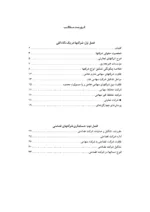 کتاب حسابداری شرکت ها جلد 1