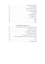 کتاب حسابداری شرکت ها جلد 1