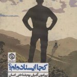 کتاب کجا ایستاده ام