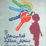 کتاب فعالیت های سنجش عملکرد