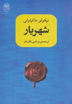 کتاب شهریار