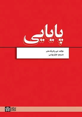 کتاب پایایی