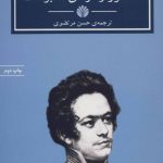 کتاب سانسور و آزادی مطبوعات