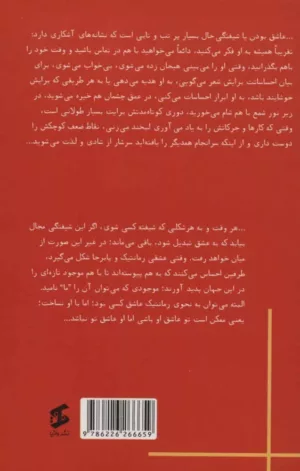 کتاب عشق ممنوع