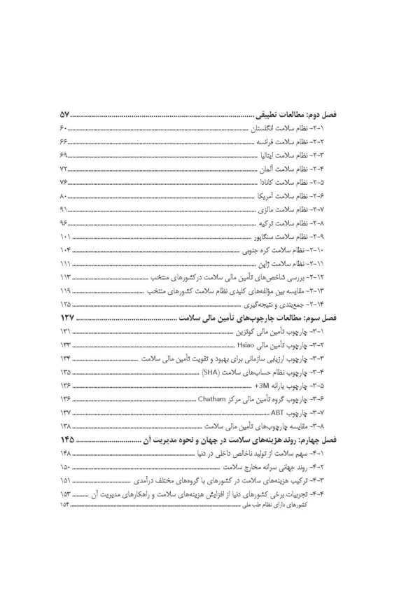 کتاب تامین مالی در نظام سلامت