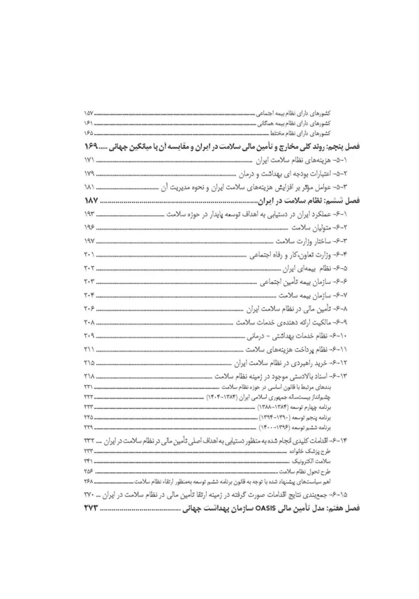 کتاب تامین مالی در نظام سلامت