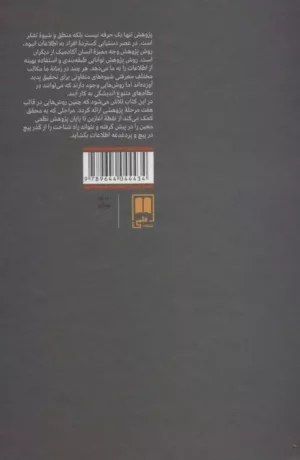 کتاب هفت گام درپژوهش کاربردی