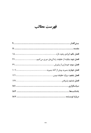 کتاب دروغ هایی که به خودمان می گوییم