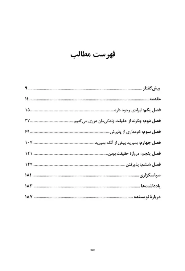 کتاب دروغ هایی که به خودمان می گوییم