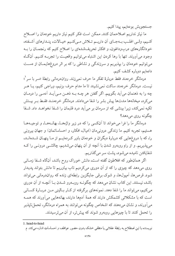 کتاب دروغ هایی که به خودمان می گوییم