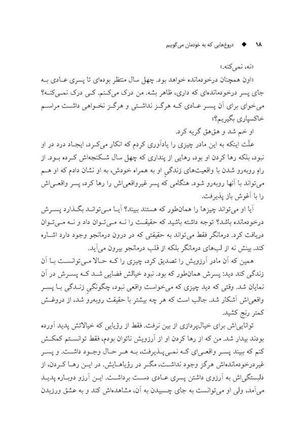 کتاب دروغ هایی که به خودمان می گوییم