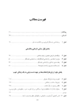 کتاب روان شناسی مثبت نگر کاربردی شکوفایی انسان در کار سلامت آموزش و زندگی روزمره