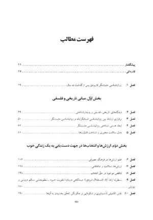 کتاب روان شناسی مثبت نگر کاربردی شکوفایی انسان در کار سلامت آموزش و زندگی روزمره