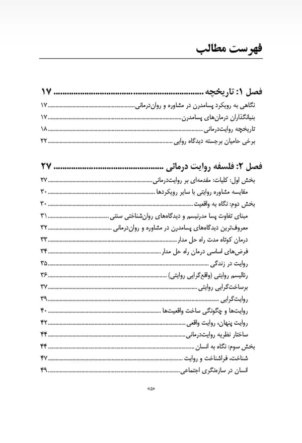 کتاب روایت درمانی رویکردی خلاقانه به مشاوره و روان درمانی