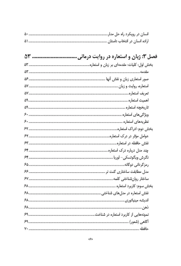 کتاب روایت درمانی رویکردی خلاقانه به مشاوره و روان درمانی