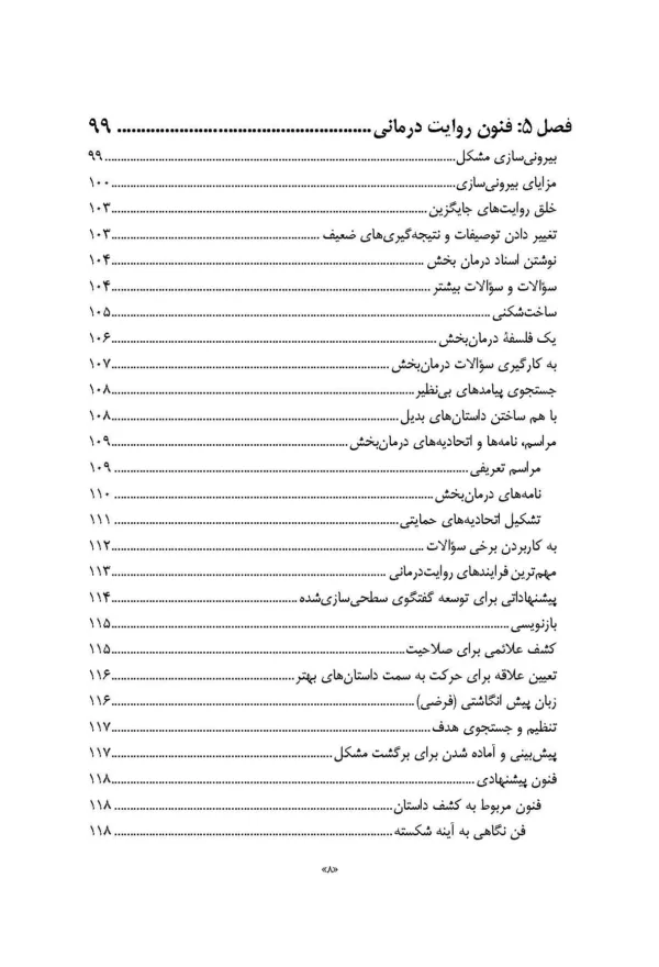 کتاب روایت درمانی رویکردی خلاقانه به مشاوره و روان درمانی