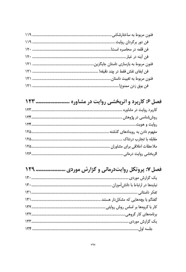 کتاب روایت درمانی رویکردی خلاقانه به مشاوره و روان درمانی