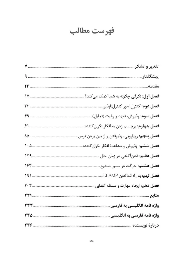 کتاب تله نگرانی درمان مبتنی بر پذیرش و تعهد